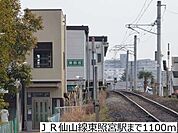 【駅】ＪＲ仙山線東照宮駅まで1100ｍ