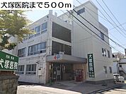 【総合病院】犬塚医院まで500ｍ