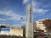 【総合病院】おおたかの森病院まで2300ｍ