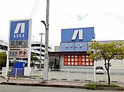 【ドラッグストア】アルカドラッグ　二見店まで600ｍ