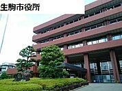 【市役所・区役所】生駒市役所まで1500ｍ