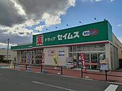 【ドラッグストア】ドラッグセイムス大崎古川東店まで1100ｍ