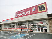 【ドラッグストア】サンドラック良福寺店まで950ｍ