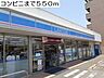 周辺：【コンビニエンスストア】コンビニまで550ｍ