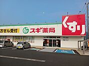 スギ薬局 舞鶴病院前まで550ｍ