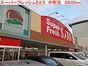 【スーパー】さとう　中町店まで3500ｍ