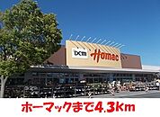 【ホームセンター】ホーマックまで4300ｍ