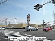 【スーパー】ヨークベニマルまで1131ｍ