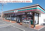 【コンビニエンスストア】セブンイレブンまで600ｍ