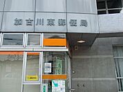 【郵便局】加古川東郵便局まで598ｍ