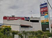 【スーパー】ロピアまで850ｍ