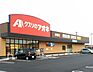 周辺：【ドラッグストア】クスリのアオキ東中通り店まで2200ｍ