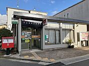 【郵便局】宇治神明宮郵便局まで1100ｍ