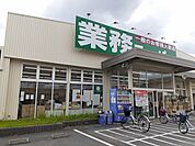【スーパー】業務スーパーガリバー門真店様まで400ｍ