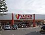 周辺：【スーパー】ヤオコー　秩父上野町店まで350ｍ