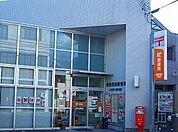 【郵便局】郵便局まで960ｍ