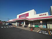 【スーパー】マックスバリュまで850ｍ