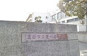 【小学校】箕面市立豊川南小学校まで880ｍ