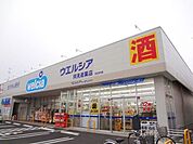 【ドラッグストア】ウエルシア阿見若栗店まで450ｍ