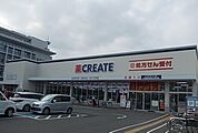 【ドラッグストア】クリエイト荻窪店まで550ｍ