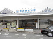 【駅】橿原神宮前駅まで750ｍ