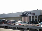 【スーパー】サンディ橿原神宮店様まで1100ｍ