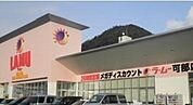 【スーパー】ラ・ムーまで1700ｍ