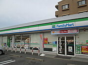【コンビニエンスストア】ファミリーマートまで1100ｍ