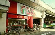 【スーパー】フィール栄生店まで500ｍ