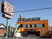 【その他】びっくりドンキー 春日井店まで600ｍ