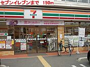 【コンビニエンスストア】セブンイレブンまで150ｍ