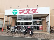 【スーパー】マスダまで640ｍ