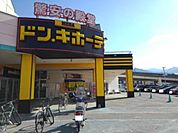 ドン・キホーテ西条玉津店様まで1100ｍ