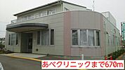 【総合病院】あべクリニックまで670ｍ