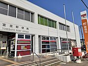 【郵便局】富里郵便局まで1900ｍ