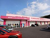 【ドラッグストア】コスモス　光吉店まで1300ｍ