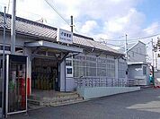 【駅】JR御着駅まで2400ｍ