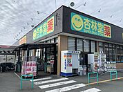 【ドラッグストア】杏林堂ドラッグストア西田店まで120ｍ