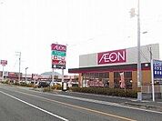 【スーパー】イオンまで850ｍ