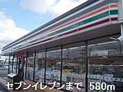 【コンビニエンスストア】セブンイレブンまで580ｍ