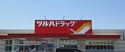 【ドラッグストア】ツルハドラッグ北光店まで800ｍ