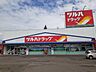 周辺：【ドラッグストア】ツルハドラッグ砂川東店まで3500ｍ