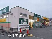 セリアまで500ｍ