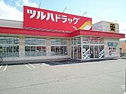 【ドラッグストア】ツルハドラッグ春光1条店まで350ｍ
