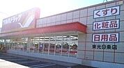 【ドラッグストア】ツルハドラッグ 東光9条店まで600ｍ