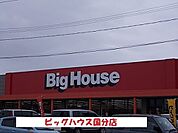【スーパー】ビッグハウス国分店まで1100ｍ