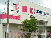 【ドラッグストア】ココカラファインまで350ｍ