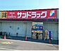 周辺：【ドラッグストア】サンドラッグ　神守店まで900ｍ