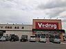 周辺：【ドラッグストア】V.drug松本店まで850ｍ