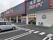 【スーパー】ハローデイ次郎丸店まで1300ｍ
